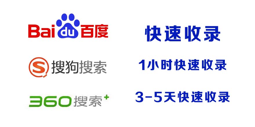 김천百度收录,快速收录,百度快速收录,搜狗收录,360收录